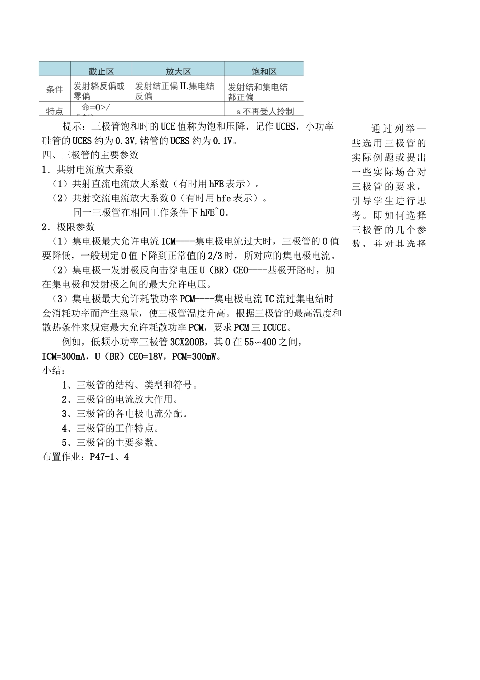 第二章 三极管及放大电路教案_第3页