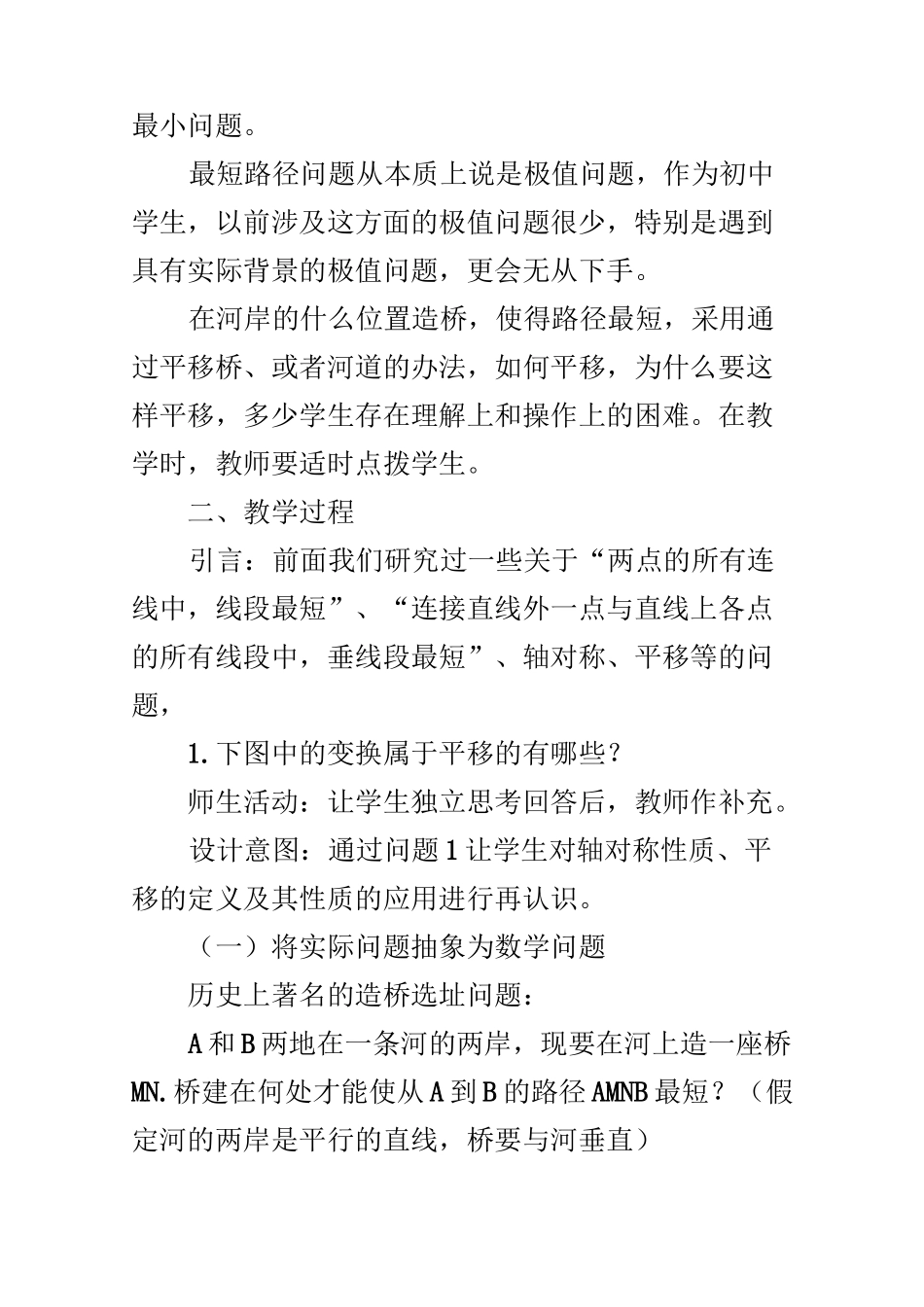 课例造桥选址问题_第3页