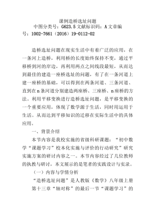 课例造桥选址问题