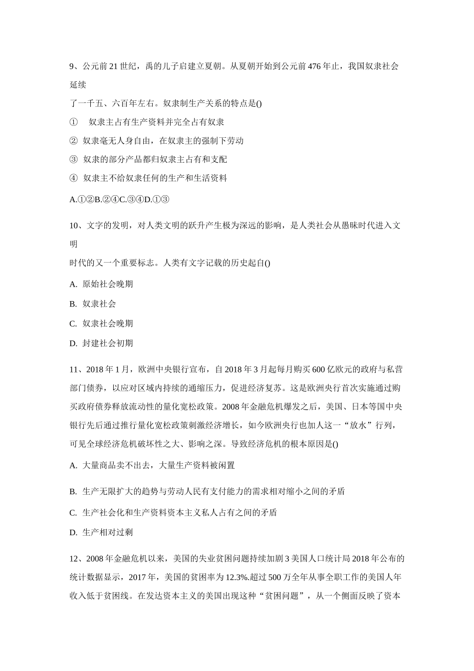 部编版高中政治必修1基础练习原始社会的解体和阶级社会的演进_第3页