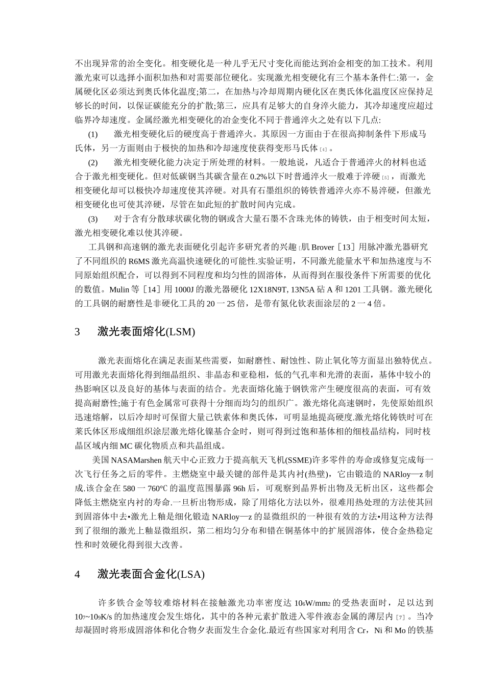 激光表面处理技术及其进展讲解_第2页