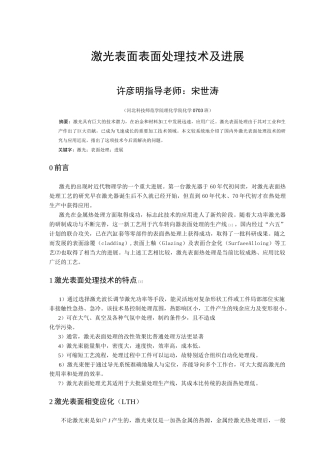 激光表面处理技术及其进展讲解