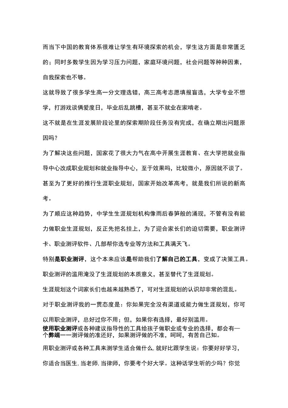 中学生生涯规划的内容_第3页