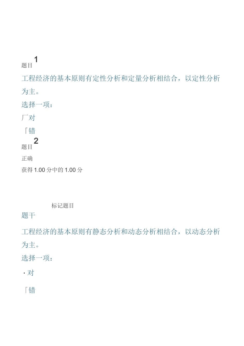 工程经济与管理形考任务1-2答案_第1页