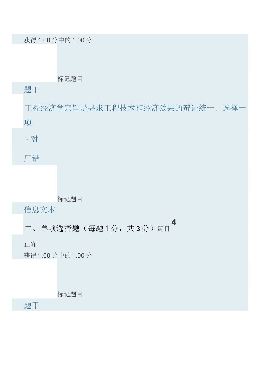 工程经济与管理形考任务1-2答案_第3页