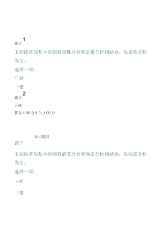 工程经济与管理形考任务1-2答案