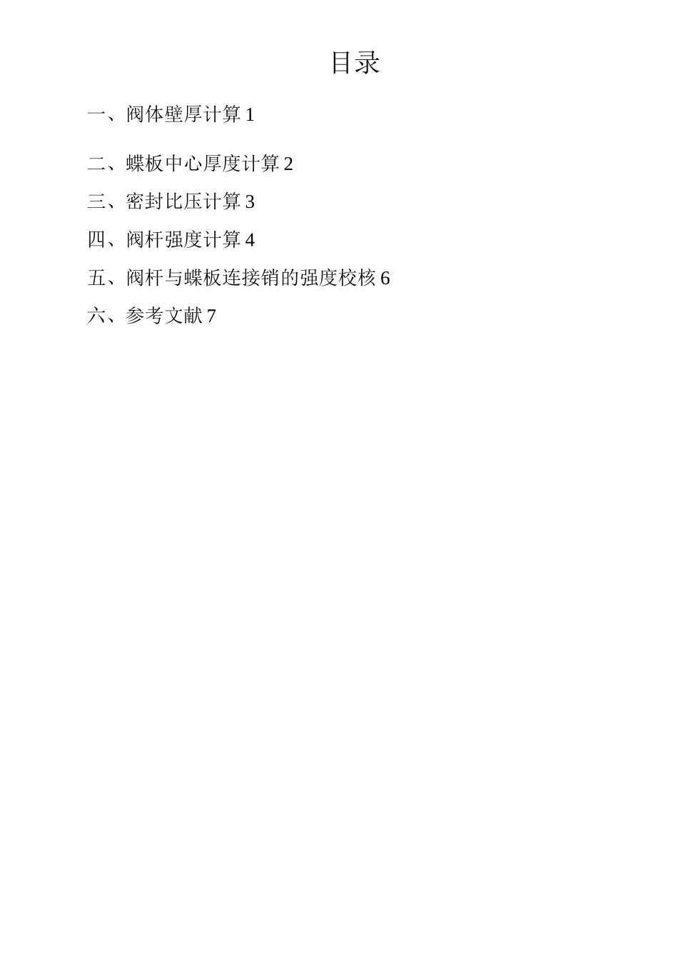 蝶阀设计计算说明书_第2页