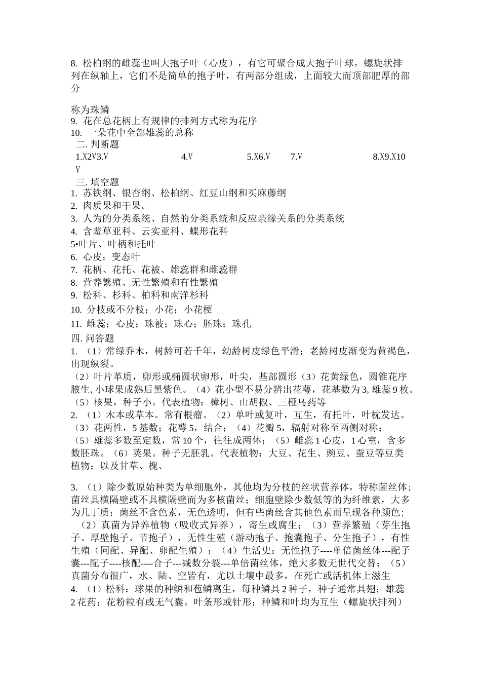 园林植物学 三套试卷汇总_第3页