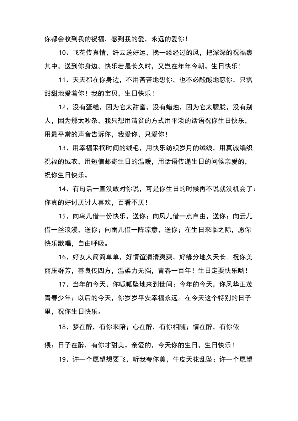 年轻女孩生日祝福语_第2页
