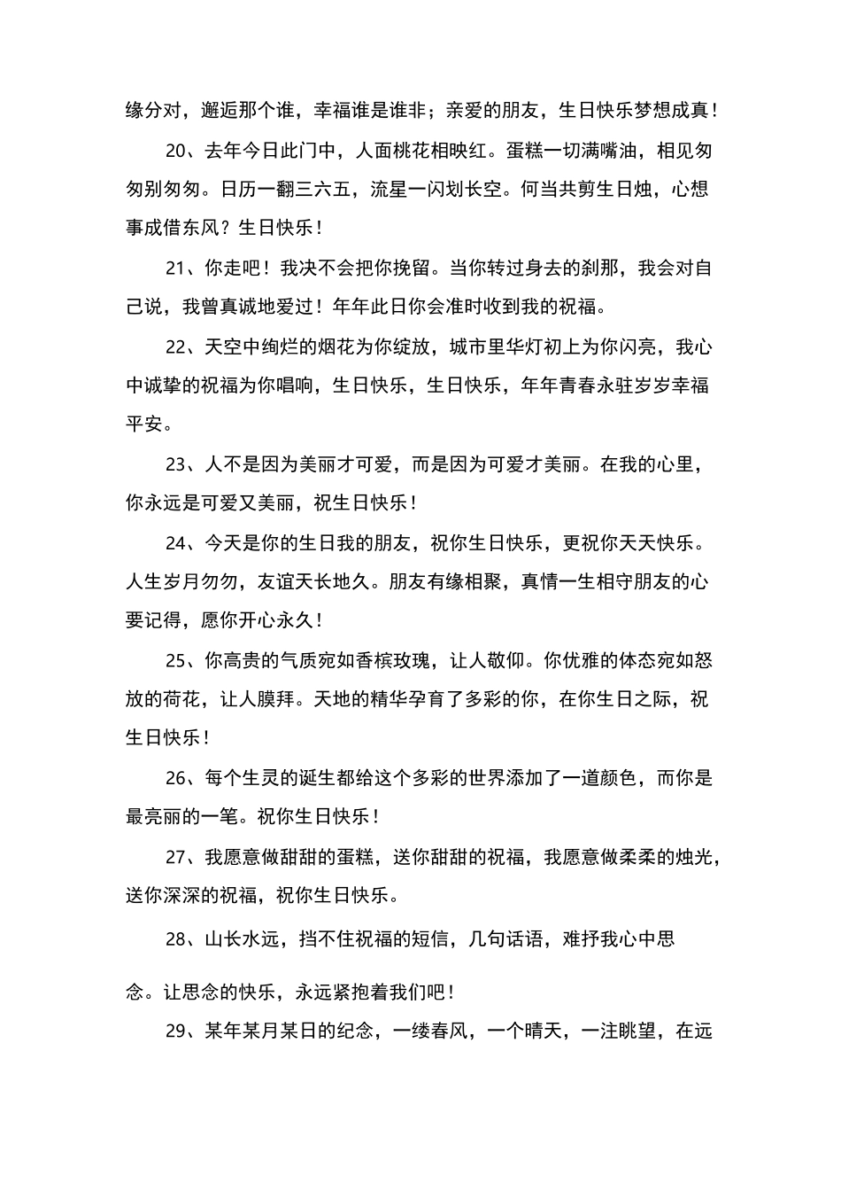 年轻女孩生日祝福语_第3页
