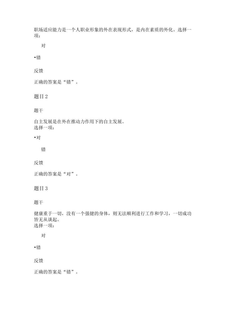 职业素养测试1_第1页