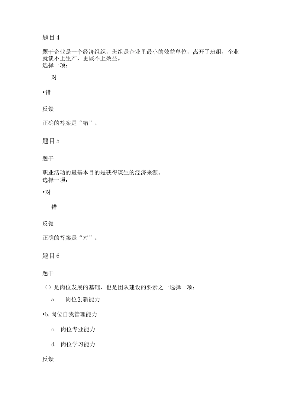 职业素养测试1_第2页