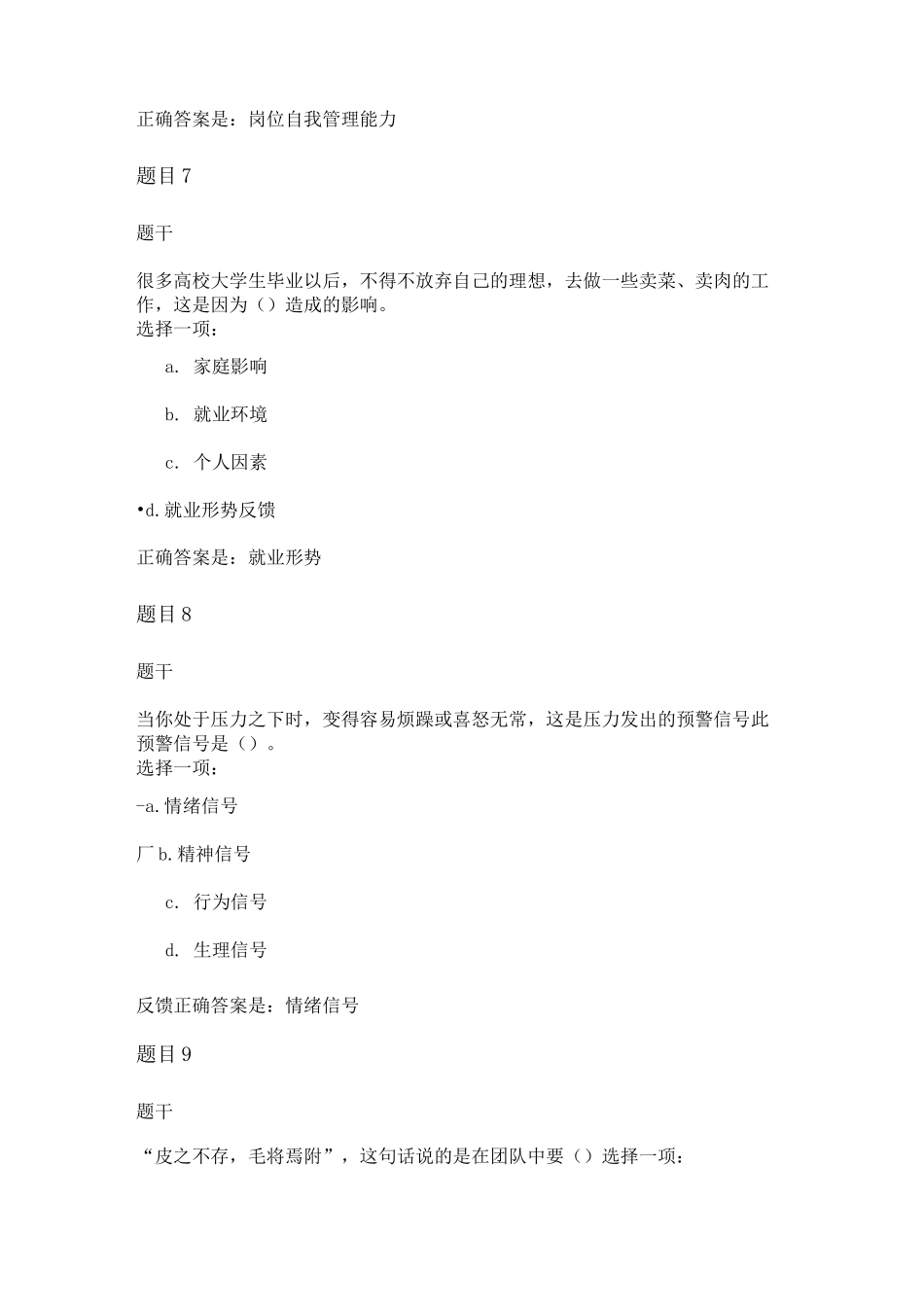 职业素养测试1_第3页