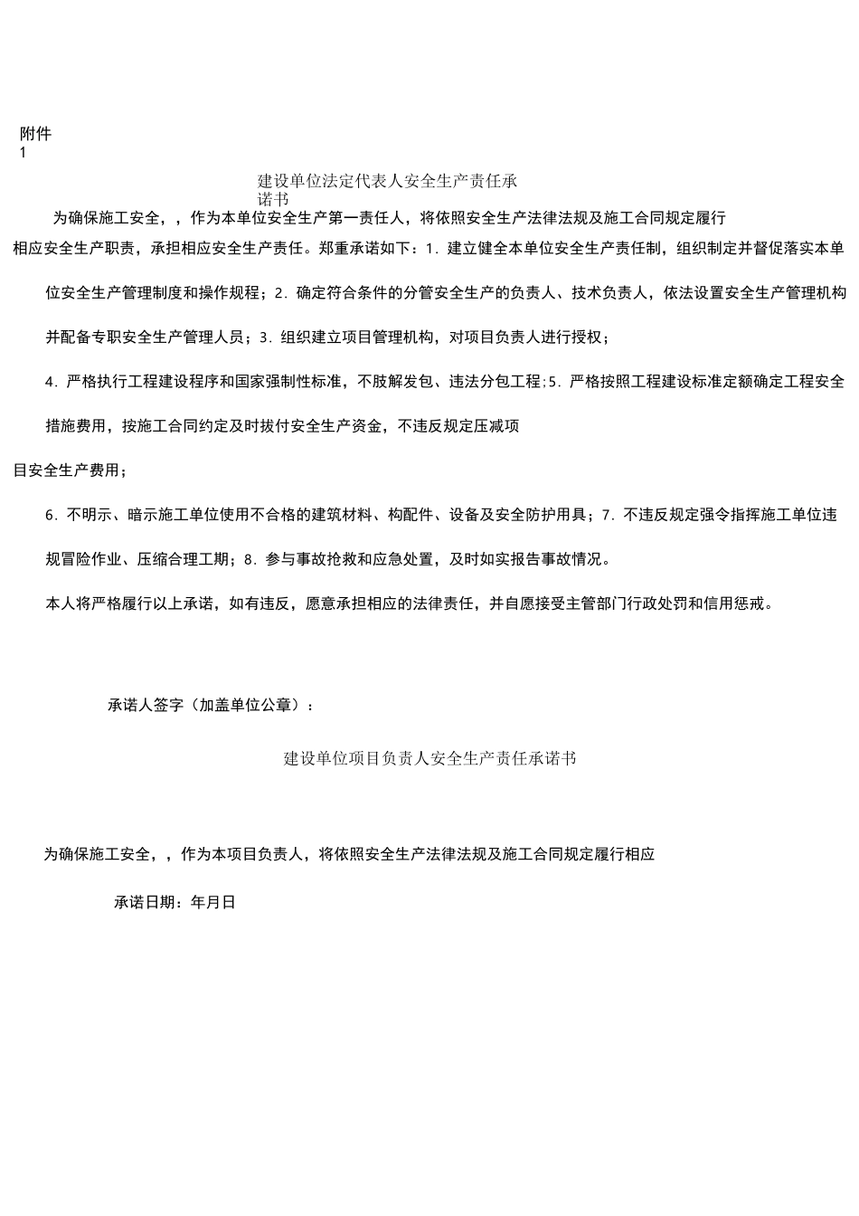 两承诺一公示_第1页