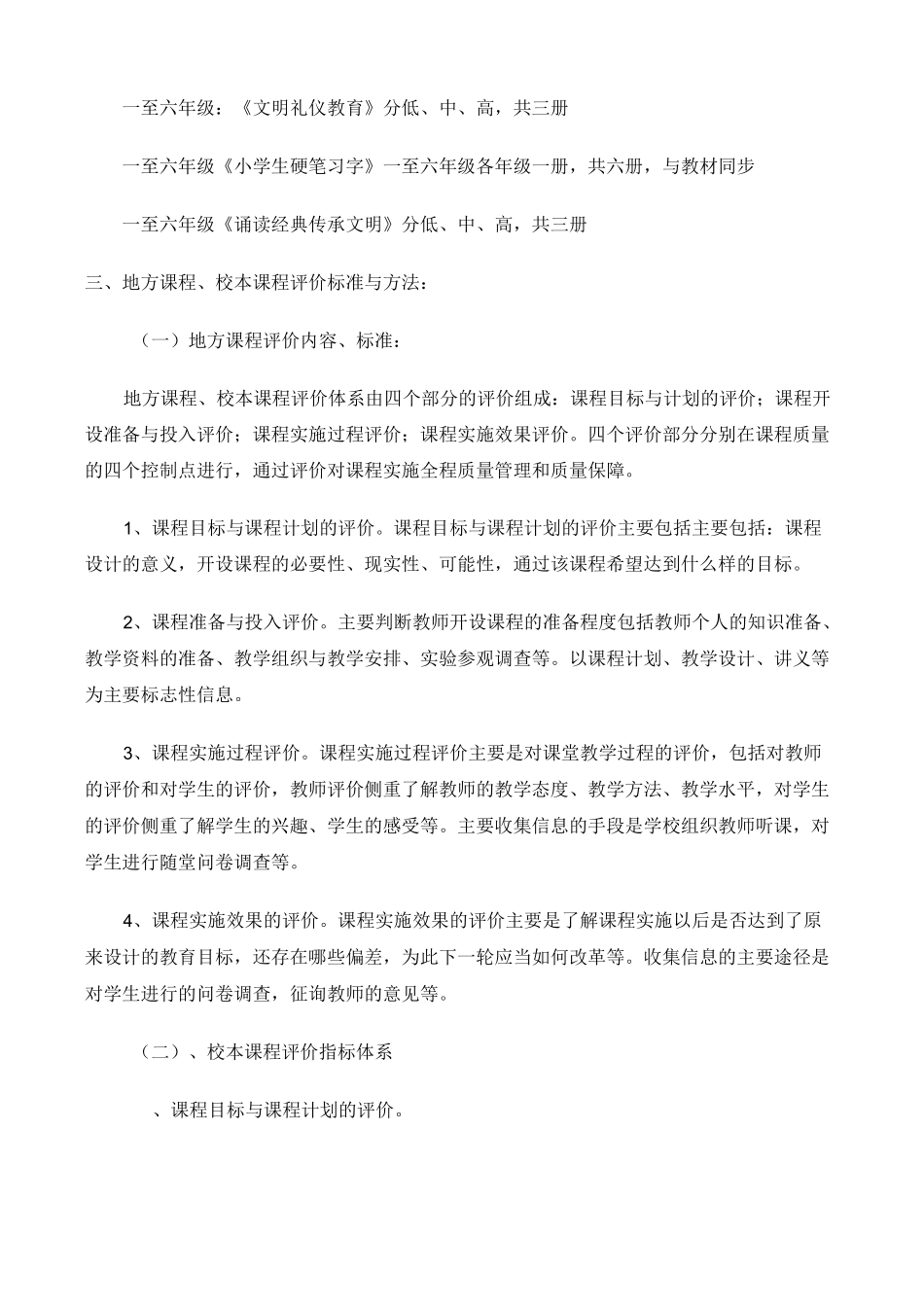 地方课程、校本课程评价方案_第2页