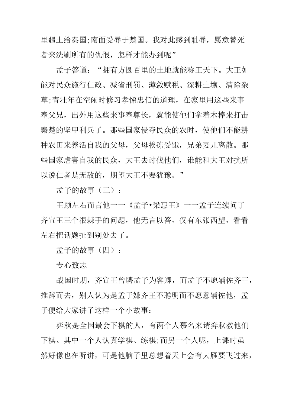 孟子的故事26个_第2页