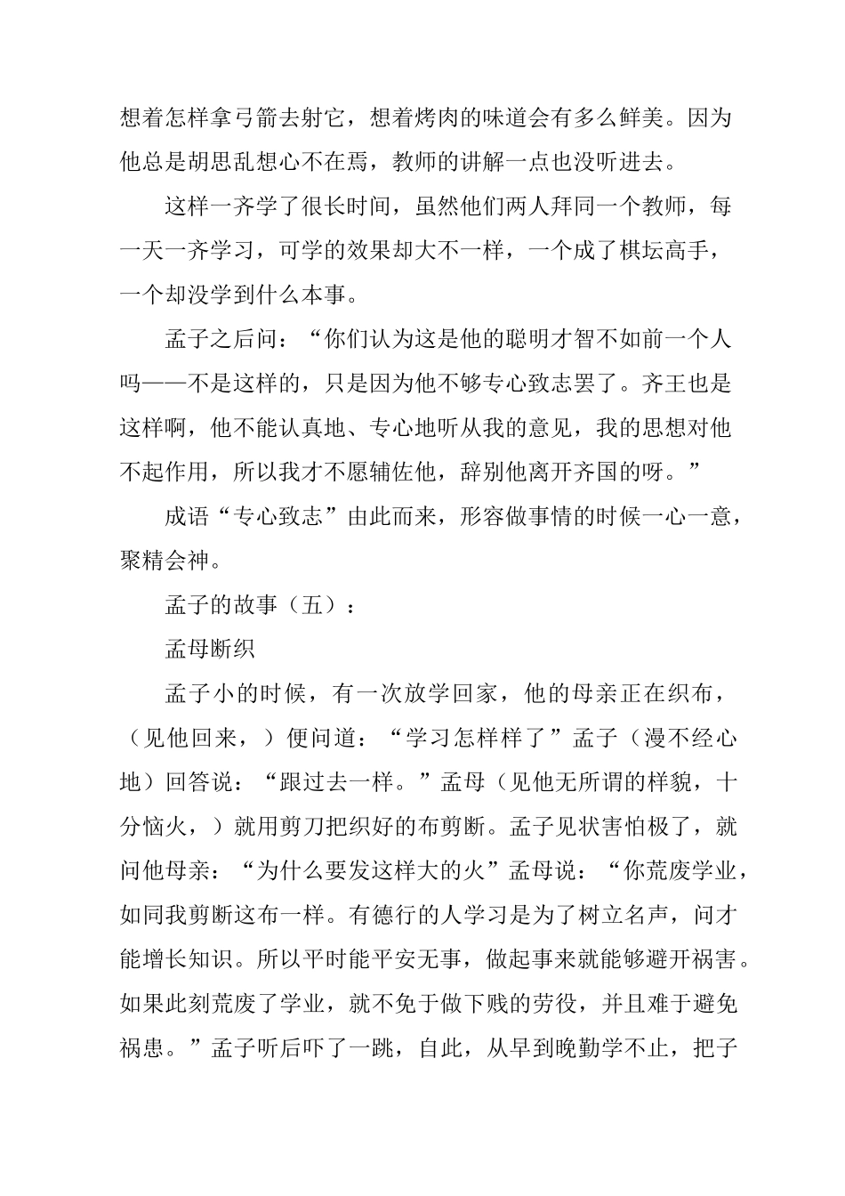 孟子的故事26个_第3页