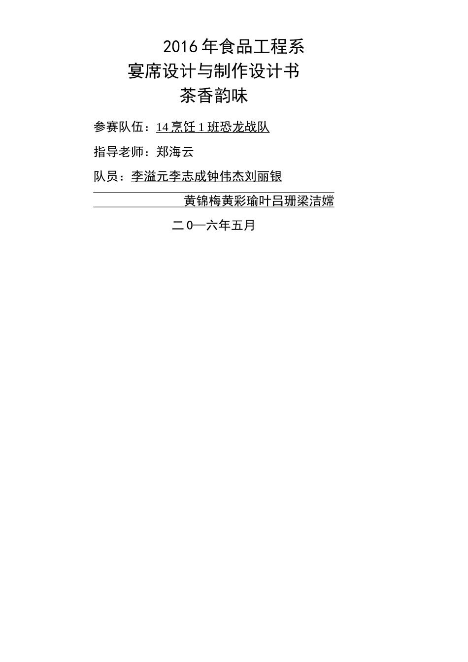 茶”主题宴会设计书_第1页