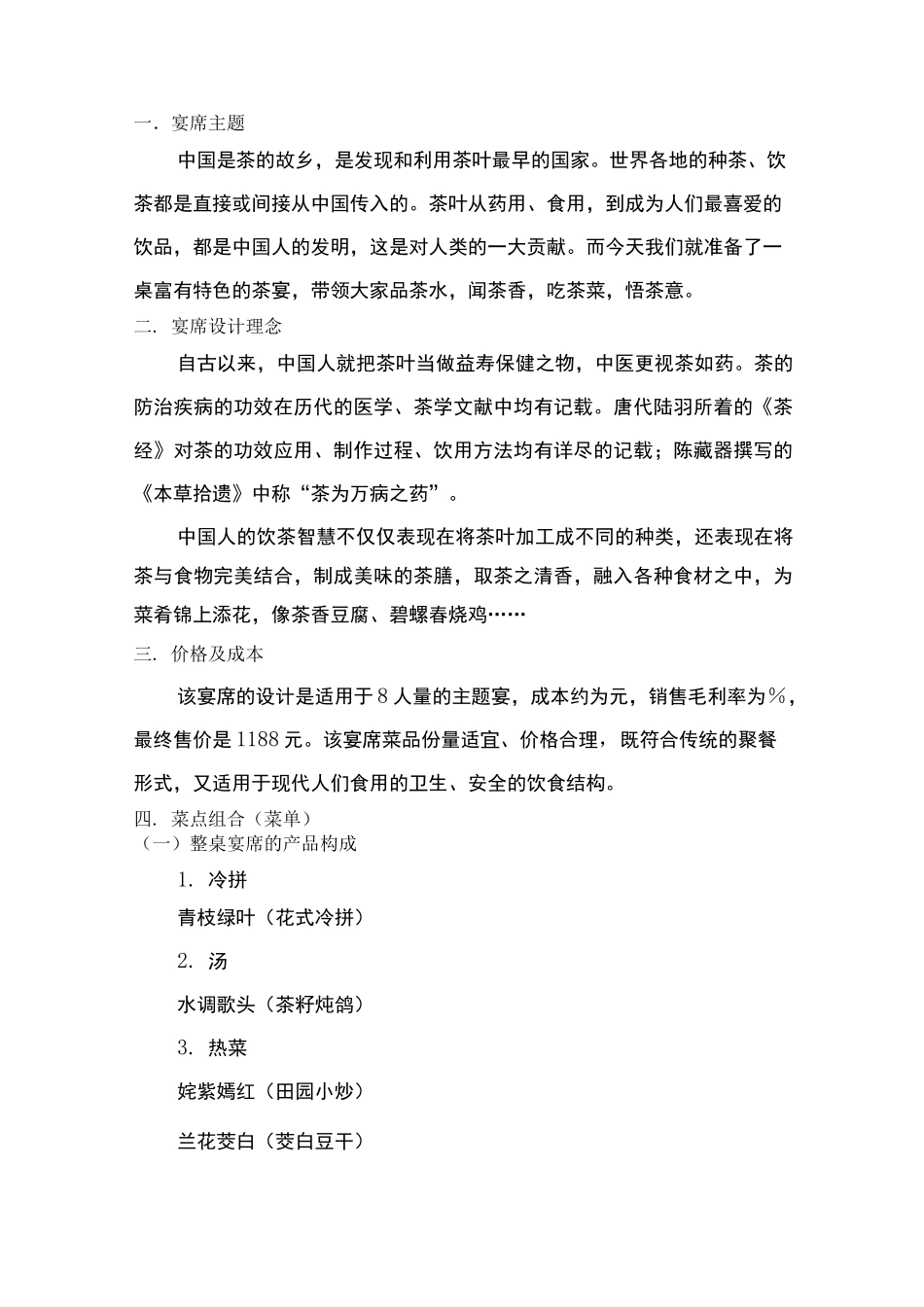 茶”主题宴会设计书_第2页