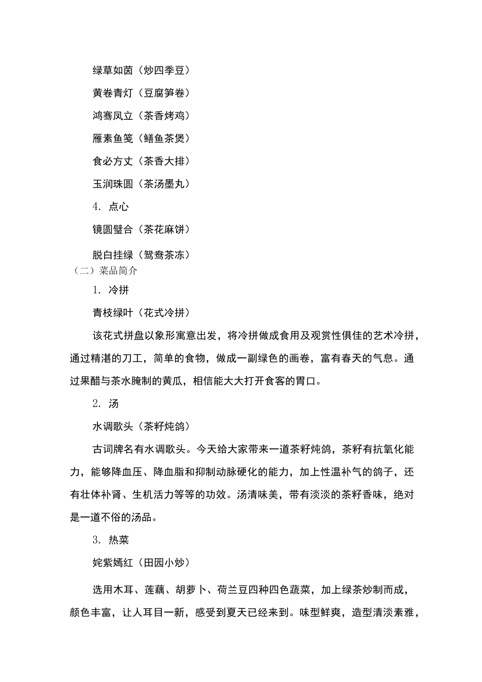 茶”主题宴会设计书_第3页