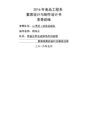 茶”主题宴会设计书