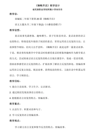《蜘蛛开店》教学设计说明