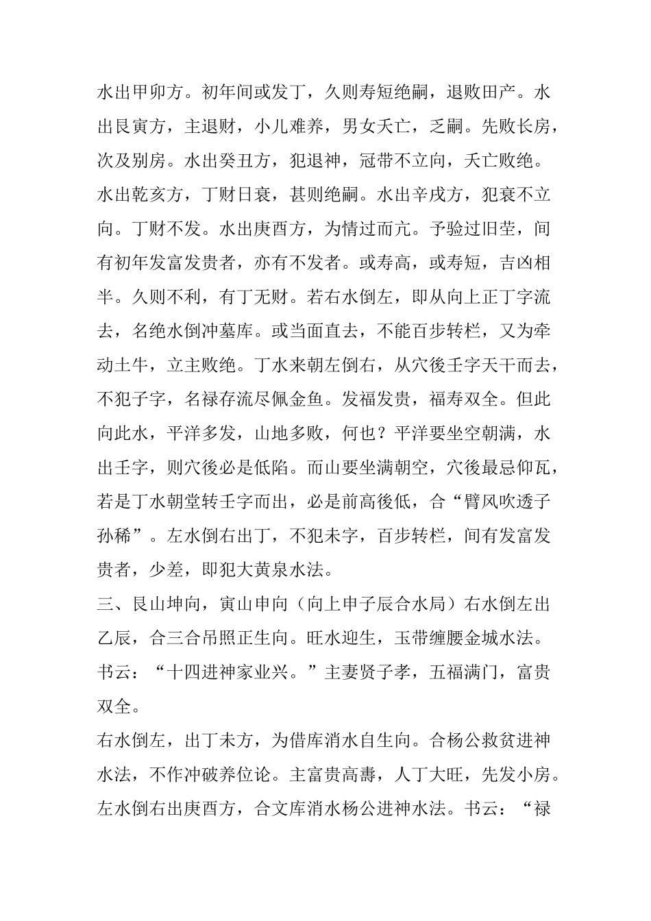 荐消砂纳水之二十四山向水口断_第3页