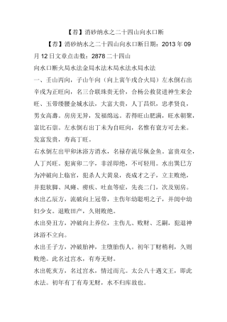 荐消砂纳水之二十四山向水口断