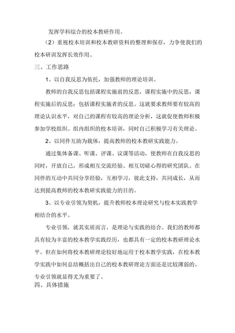 校本教研工作计划_第3页