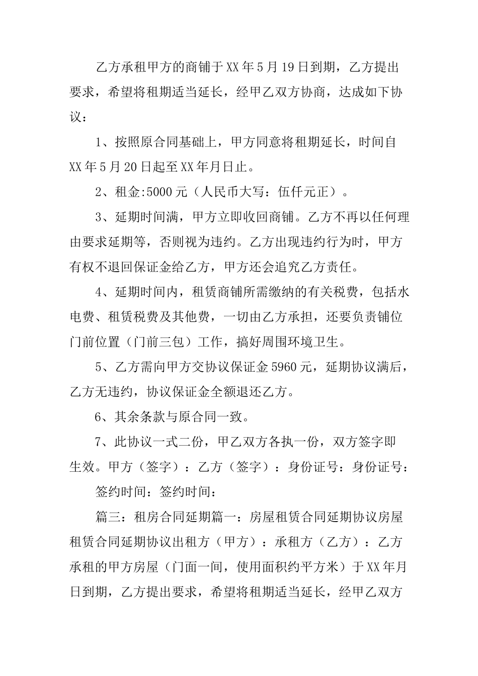 房屋租赁合同延期_第2页