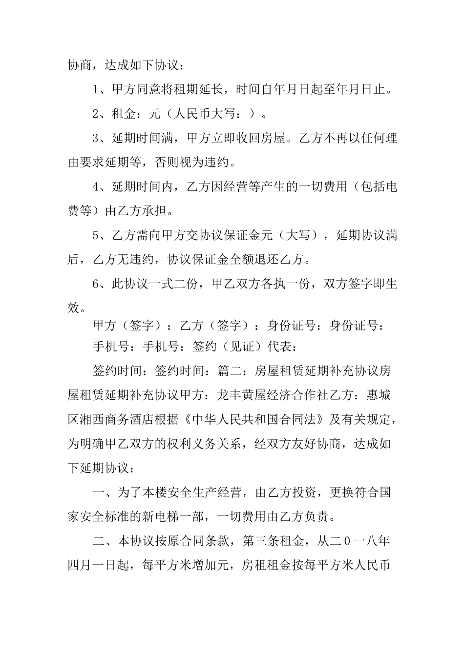 房屋租赁合同延期_第3页