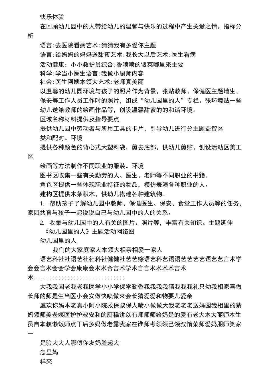 《幼儿园里的人》主题安排表和网络图_第2页