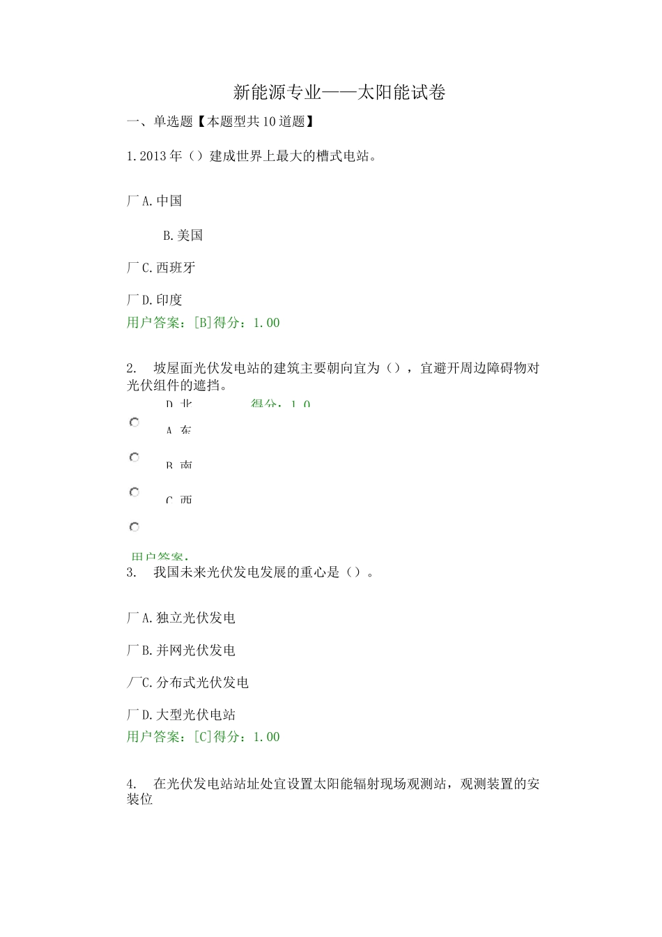 新能源专业太阳能试卷_第1页