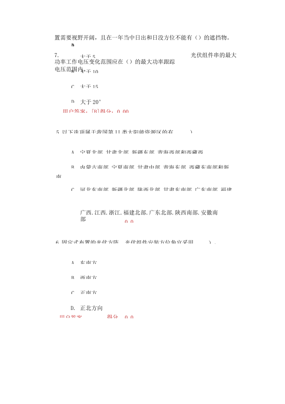 新能源专业太阳能试卷_第2页