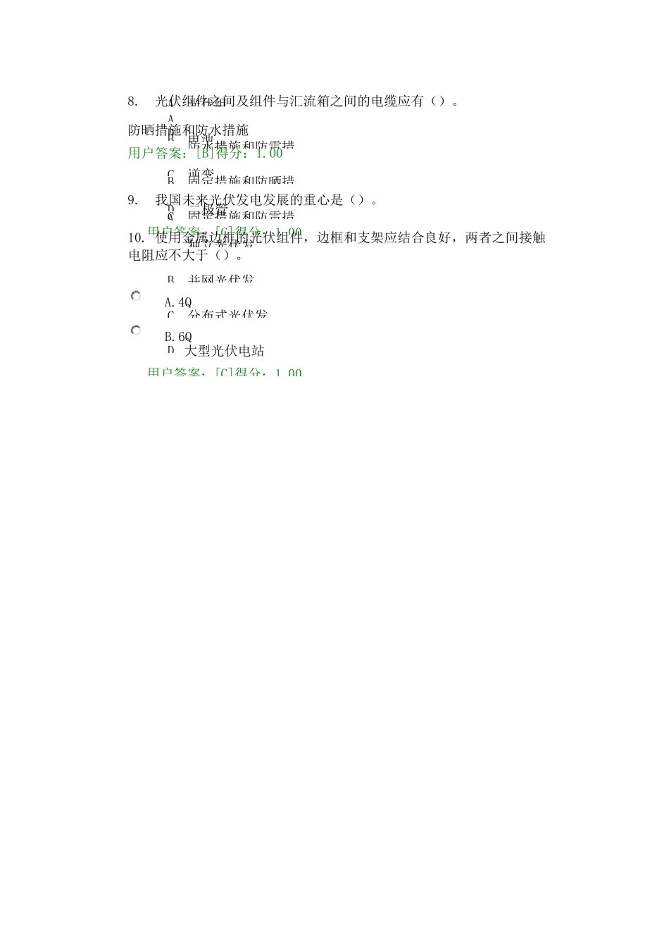 新能源专业太阳能试卷_第3页