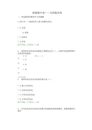 新能源专业太阳能试卷