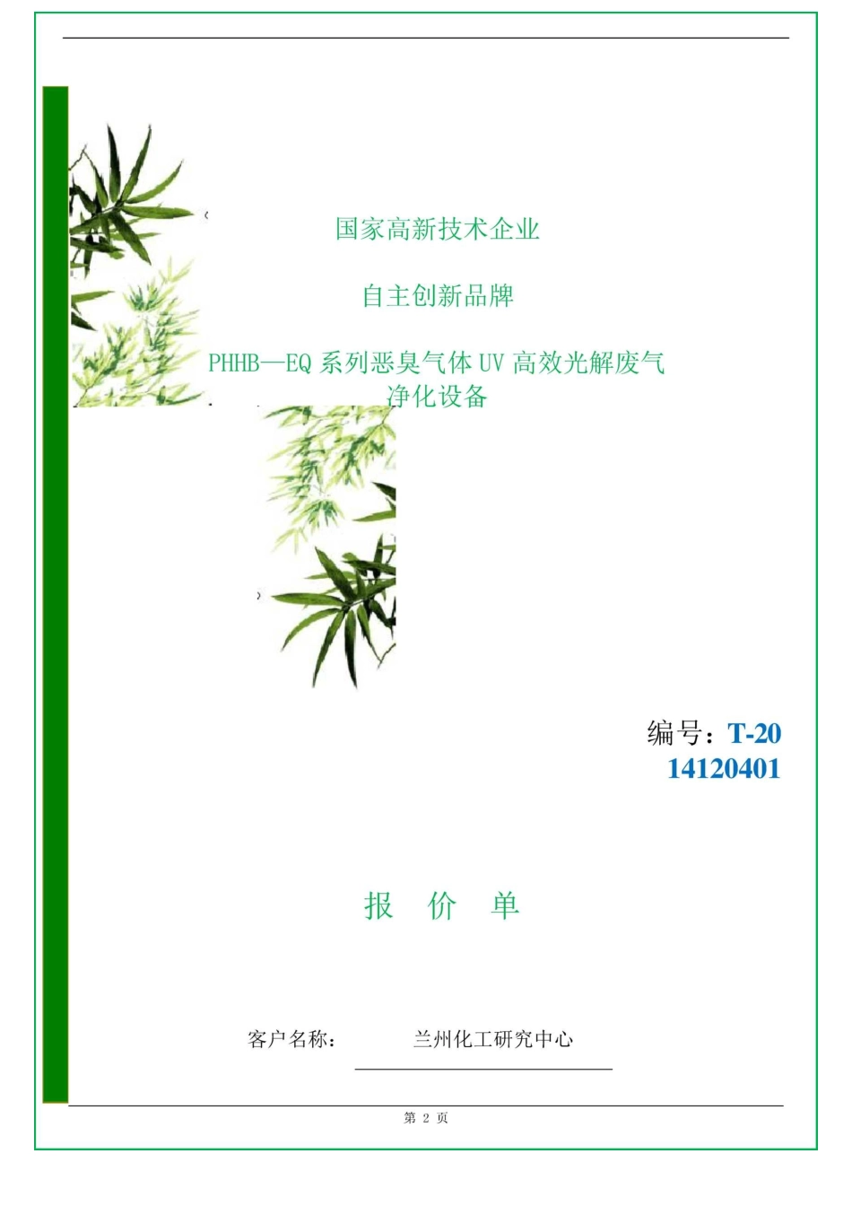 化工氨气废气处理技术方案_第2页