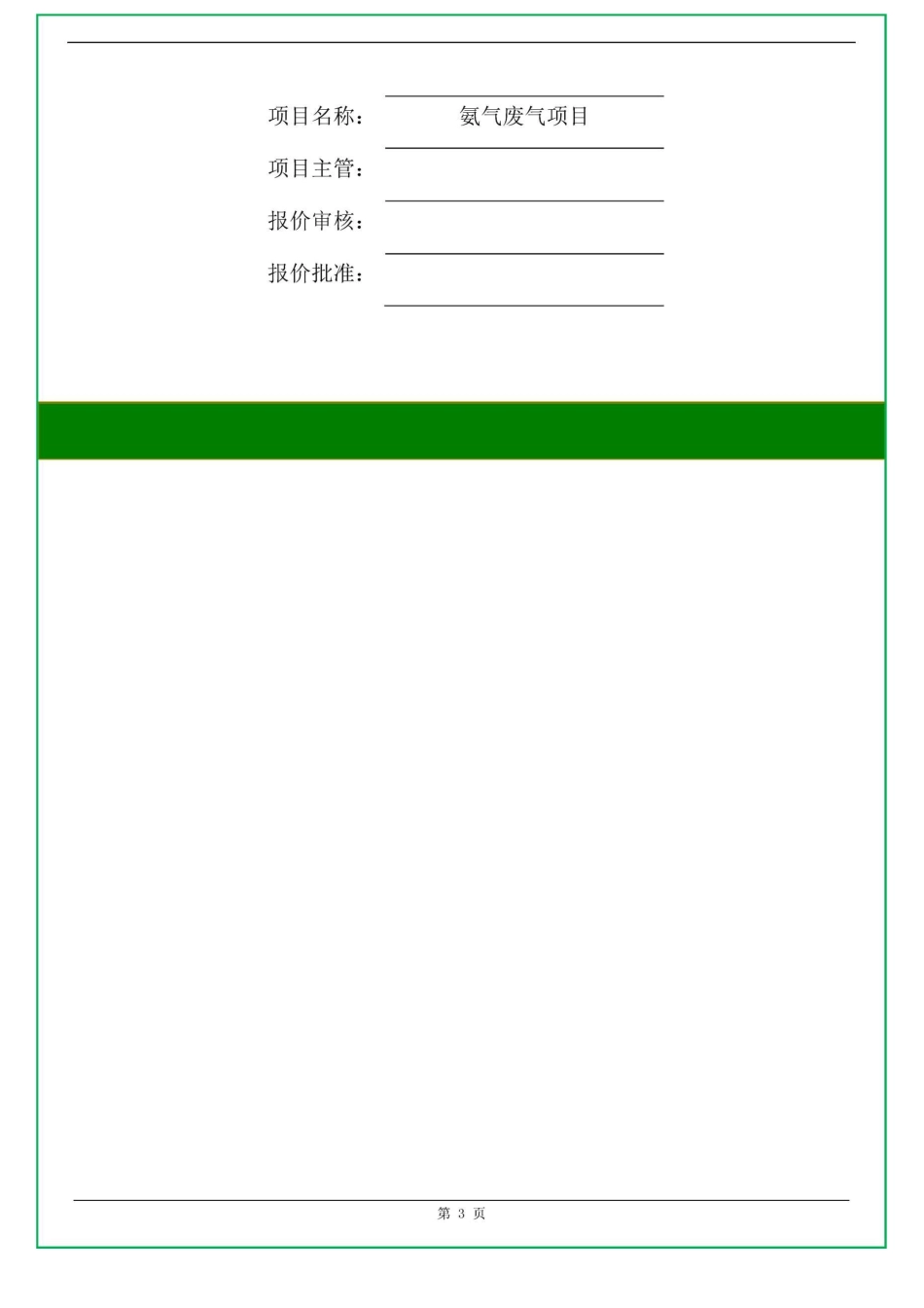 化工氨气废气处理技术方案_第3页
