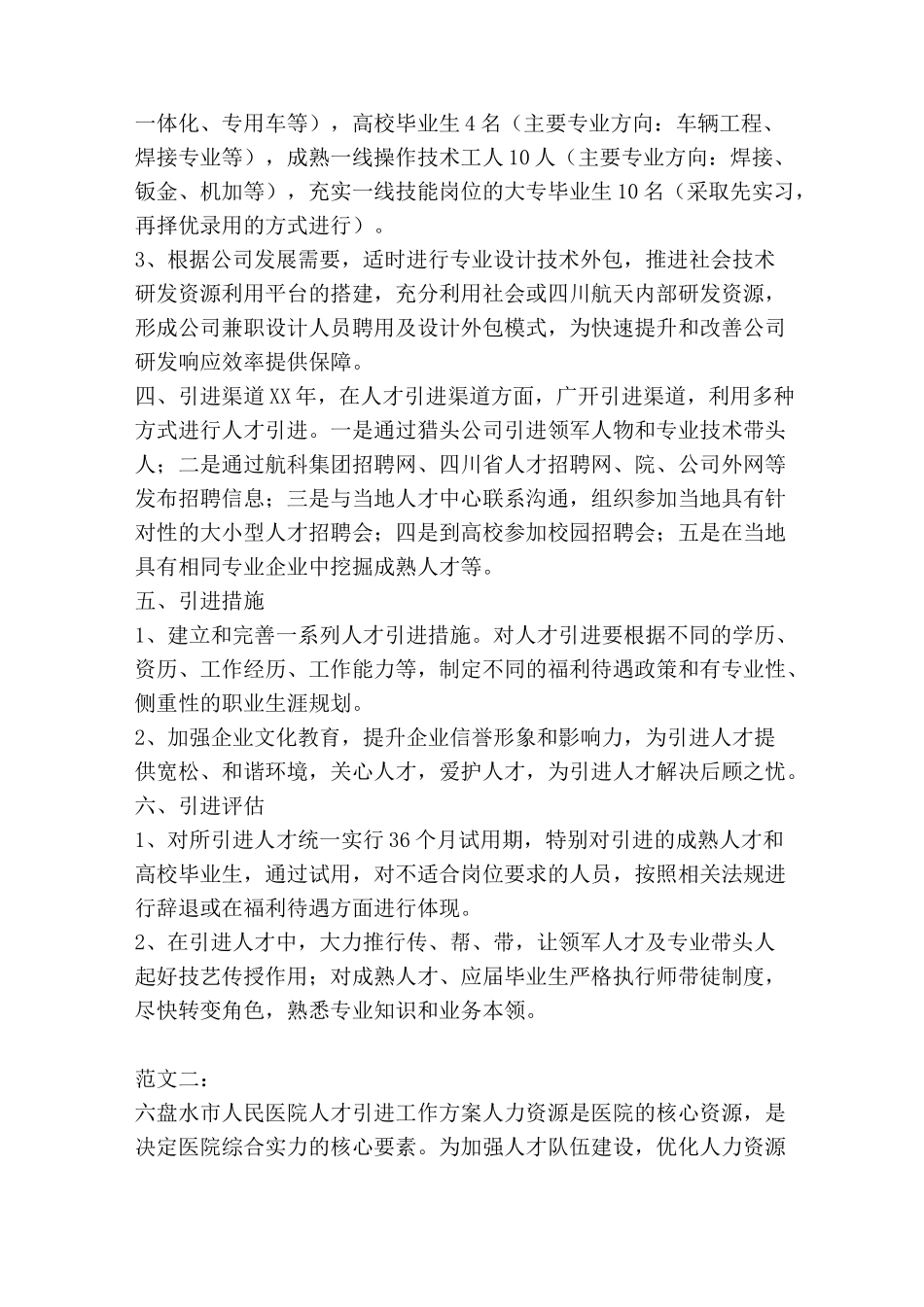 人才引进工作方案_第2页