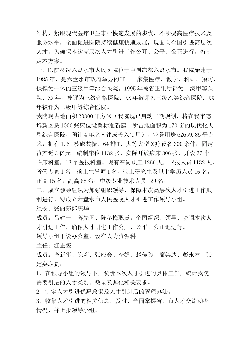 人才引进工作方案_第3页