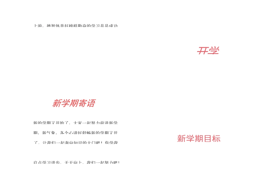 手抄报新学期手抄报_第1页