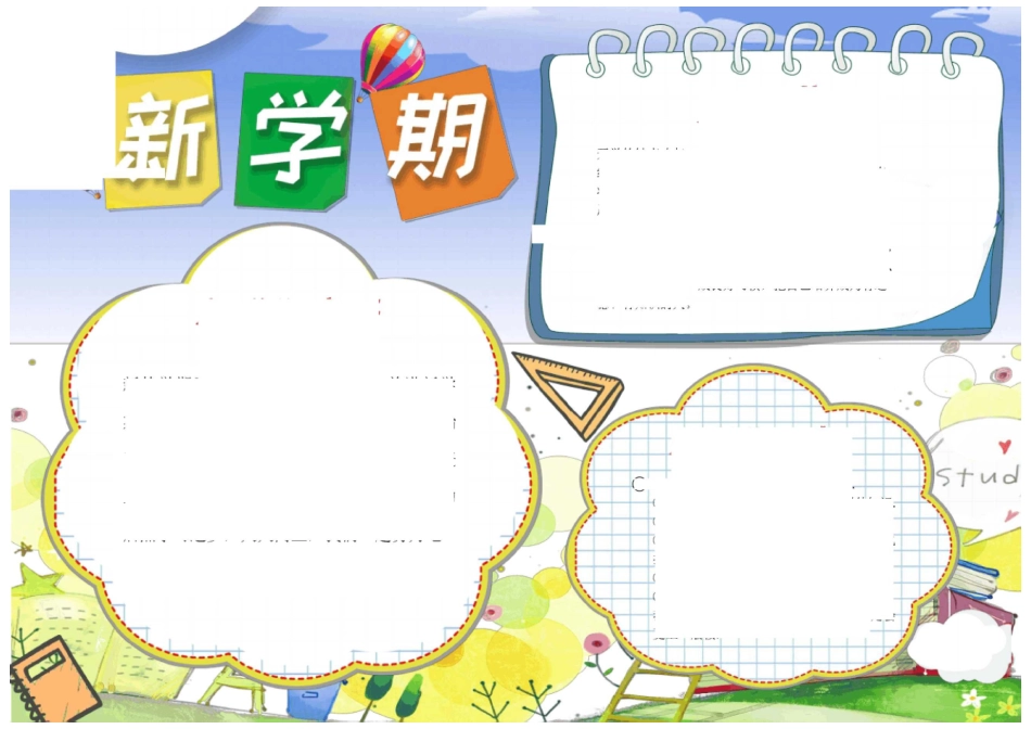 手抄报新学期手抄报_第2页