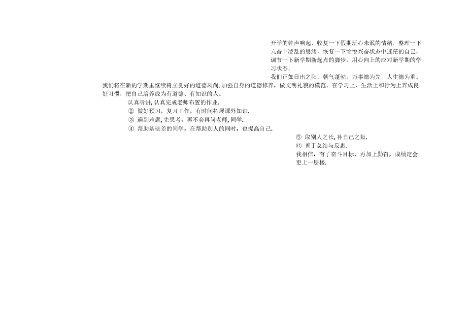 手抄报新学期手抄报_第3页