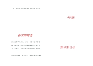 手抄报新学期手抄报