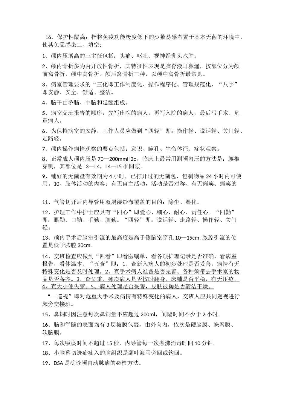 神经外科考试重点要点_第2页