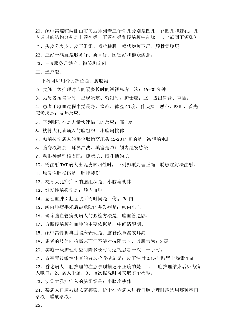 神经外科考试重点要点_第3页