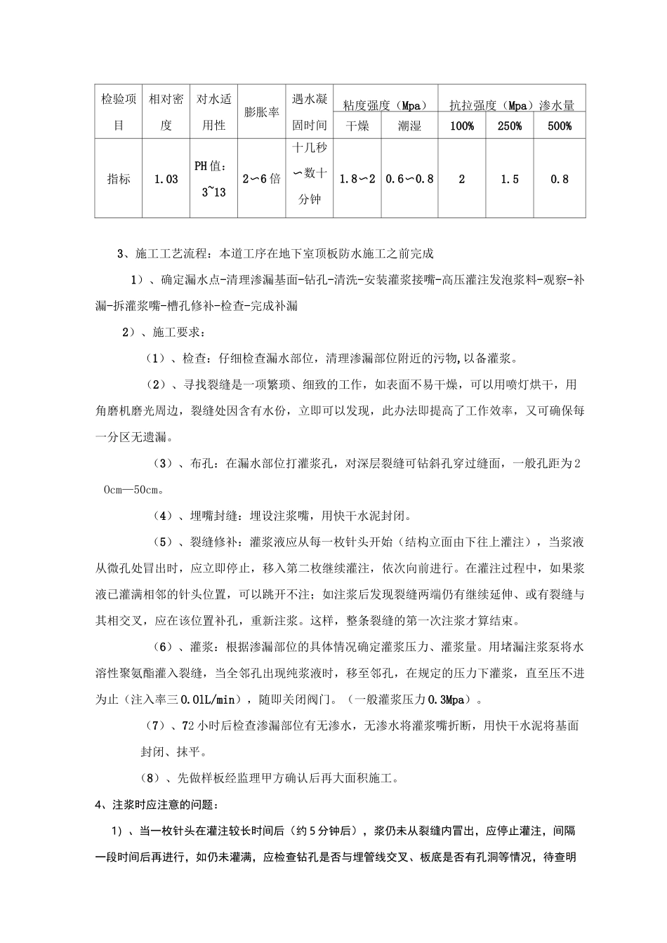 人防地下室裂缝修补专项方案_第2页