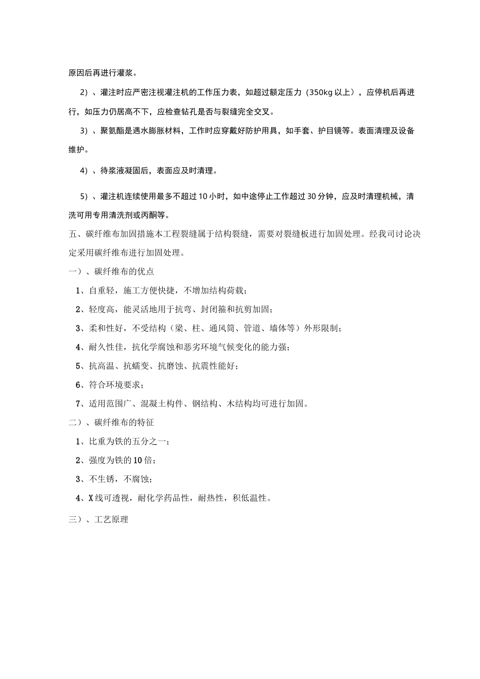 人防地下室裂缝修补专项方案_第3页