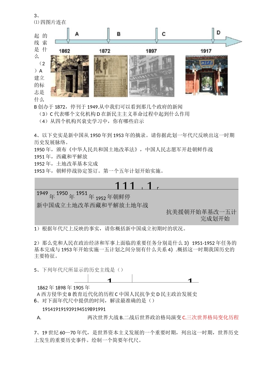 中考历史年代尺专项练习(中外史结合)_第2页