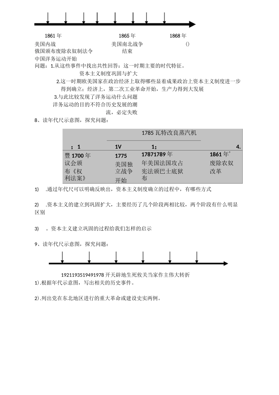 中考历史年代尺专项练习(中外史结合)_第3页